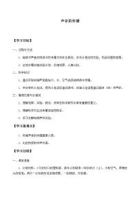 小学科学苏教版四年级上册2．声音的传播学案