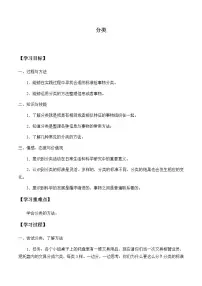 苏教版四年级上册分类学案设计