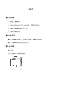 小学科学苏教版五年级上册5.电磁铁学案设计