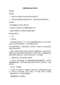 小学科学苏教版五年级上册1.测量呼吸和心跳教学设计