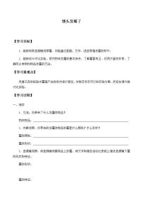 小学科学苏教版六年级上册3.馒头发霉了学案