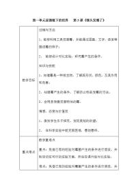 小学3.馒头发霉了教学设计
