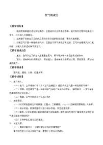 科学21空气的成分教学设计