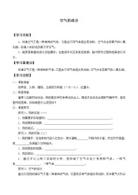 小学科学青岛版 (六三制)三年级上册21空气的成分学案