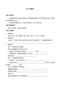 青岛版 (六三制)三年级上册20 空气在哪里学案