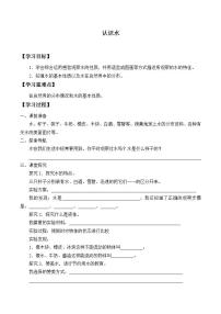 小学科学青岛版 (六三制)三年级上册第三单元 水的科学10. 认识水导学案