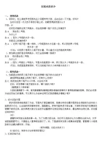 青岛版 (六三制)三年级上册8. 哪杯水多教学设计