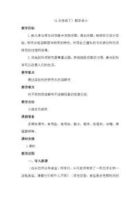 小学科学青岛版 (六三制)四年级上册4 水变咸了教案