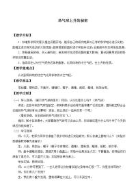 小学科学青岛版 (六三制)四年级上册11. 植物的叶(二)教案设计