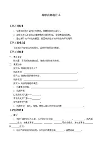 青岛版 (六三制)五年级上册1 地球内部有什么学案