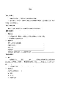 青岛版 (六三制)五年级上册第一单元 地球和地表的变化2 火山学案
