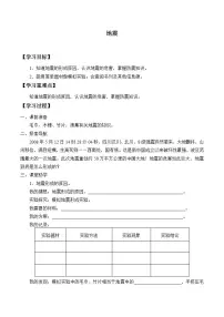 小学科学青岛版 (六三制)五年级上册3 地震学案及答案