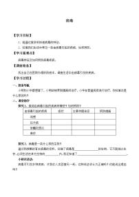 青岛版 (六三制)六年级上册1、病毒导学案