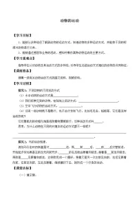 2020-2021学年13、动物的运动学案及答案