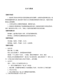小学14、白天与黑夜教案