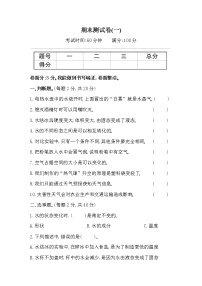 教科版三年级上册-科学-期末测试卷(一)及答案