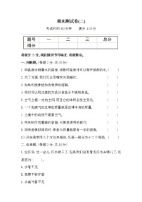 教科版三年级上册-科学-期末测试卷(二)及答案