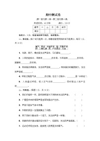 教科版四年级上册-科学-期中测试卷及答案（可直接打印）