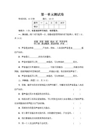 小学科学教科版 (2017)四年级上册声音综合与测试单元测试综合训练题