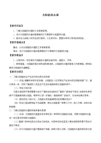 科学五年级上册21 太阳能热水器教案及反思
