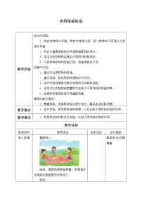 小学科学冀人版 (2017)五年级上册23 保温物品大比拼（一）教案设计