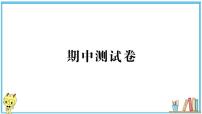 教科版六年级上册-科学-期中测试卷+PPT讲解+答案（可直接打印）课件PPT