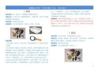 苏教版小学科学一年级下册实验指导单 PDF