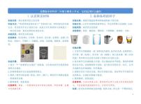 苏教版小学科学二年级下册实验指导单 PDF