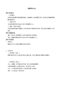 小学科学首师大版六年级上册14.地震和火山学案设计