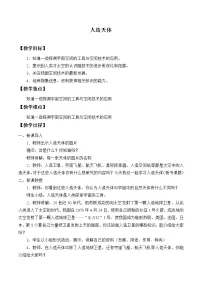 小学科学首师大版六年级下册11.人造天体教学设计