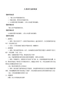 小学科学首师大版六年级下册13.人类对宇宙的探索教案及反思