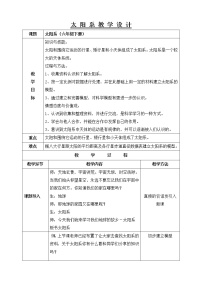 2021学年5、太阳系教学设计