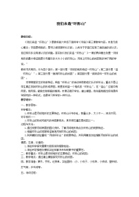小学科学教科版六年级下册3、我们来造“环形山”教学设计