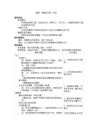 教科版六年级下册1、地球的卫星——月球教学设计