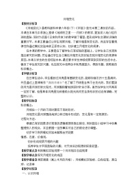 教科版六年级下册2、月相变化教学设计及反思