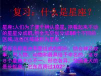 小学科学教科版六年级下册7、在星空中（二）课堂教学课件ppt