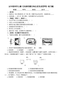 教科版 (2017)五年级上册4.光的传播方向会发生改变吗习题