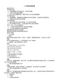科学五年级上册6.光的反射现象导学案