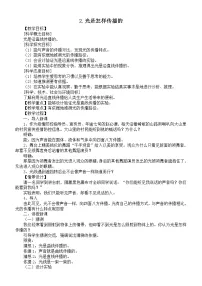 教科版 (2017)五年级上册2.光是怎样传播的教案及反思