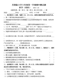 苏教版小学《科学》六年级上册期中测试题