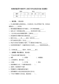 新教科版四年级科学上册月考考试卷及答案【真题】