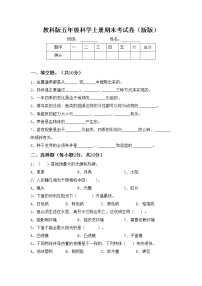 教科版五年级科学上册期末考试卷(新版)