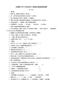 苏教版小学六年级科学上册期末质量检测试卷