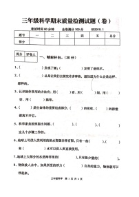 三年级上册科学试题-陕西省宝鸡市高新区期末质量检测试题（无答案清晰图片版）1-苏教版