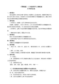 鄂教版三年级上册第三单元 身边的玩具18 小车的运动教案设计