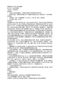 鄂教版小学三科学上全册教案DOC下载