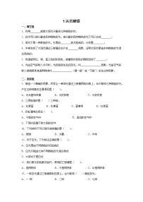 2020-2021学年5.认识棱镜课时作业