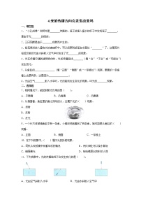 科学五年级上册4.光的传播方向会发生改变吗练习