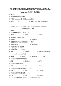 小学科学教科版 (2017)五年级上册7.计量时间和我们的生活当堂达标检测题