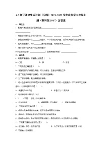 小学科学7.制订健康生活计划随堂练习题